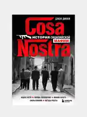 Cosa Nostra. История сицилийской мафии, Джон Дикки