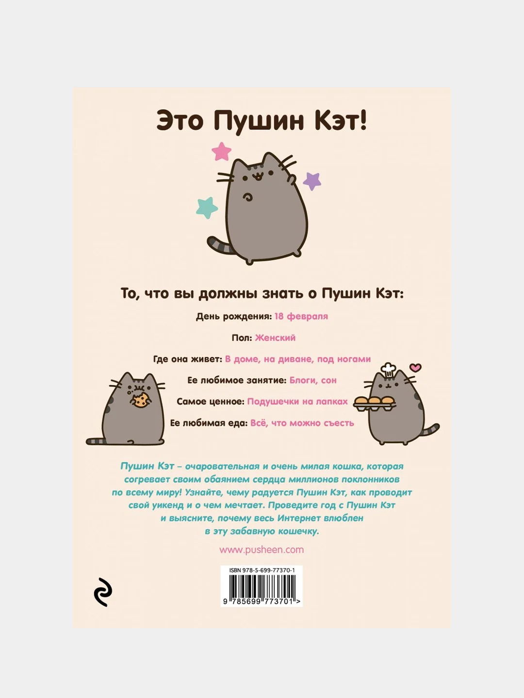I Am Pusheen the Cat. Я - Пушин Кэт, Клэр Белтон