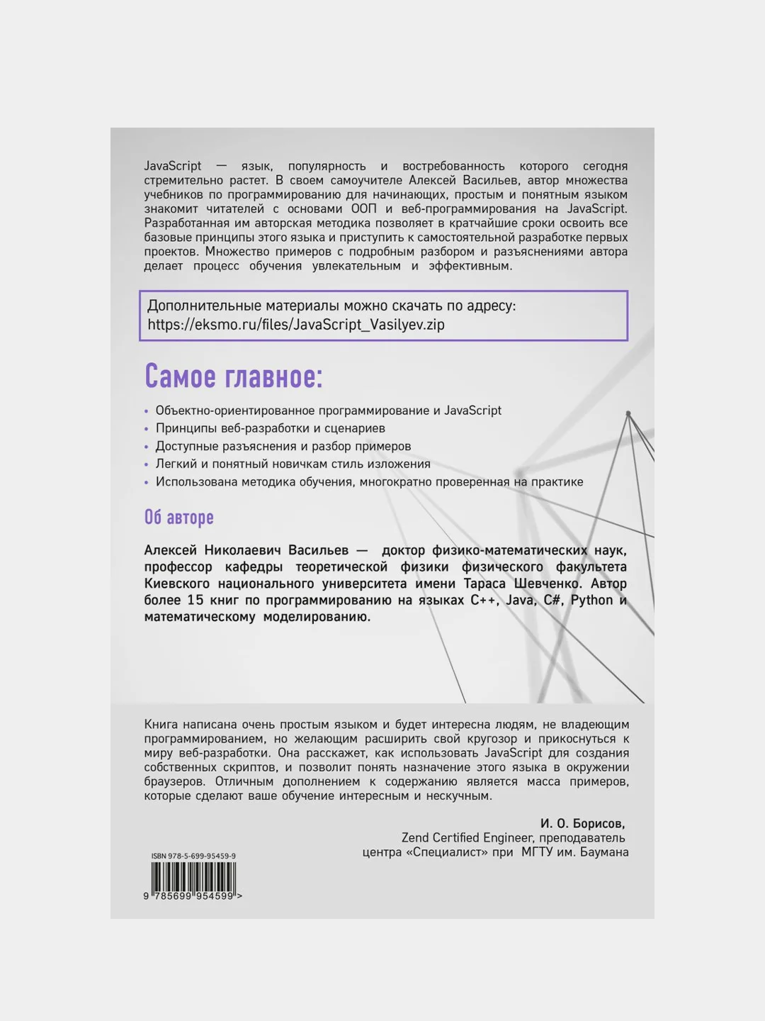 JavaScript в примерах и задачах, Алексей Васильев