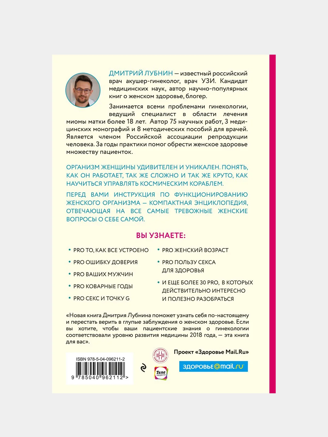 Project woman, Дмитрий Лубнин