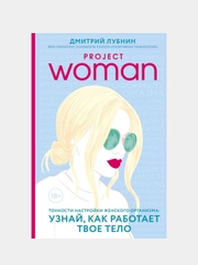 Project woman, Дмитрий Лубнин