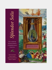 Splendor Solis, Джоселин Годвин, Стивен Скиннер, Джорджиана, Рафаль Т. Принке