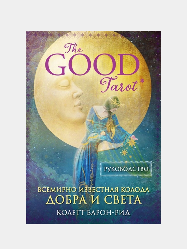 The Good Tarot, Барон-Рид Колетт