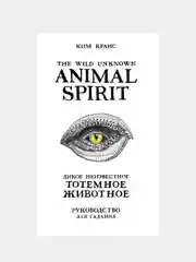 The Wild Unknown Animal Spirit, Ким Кранс