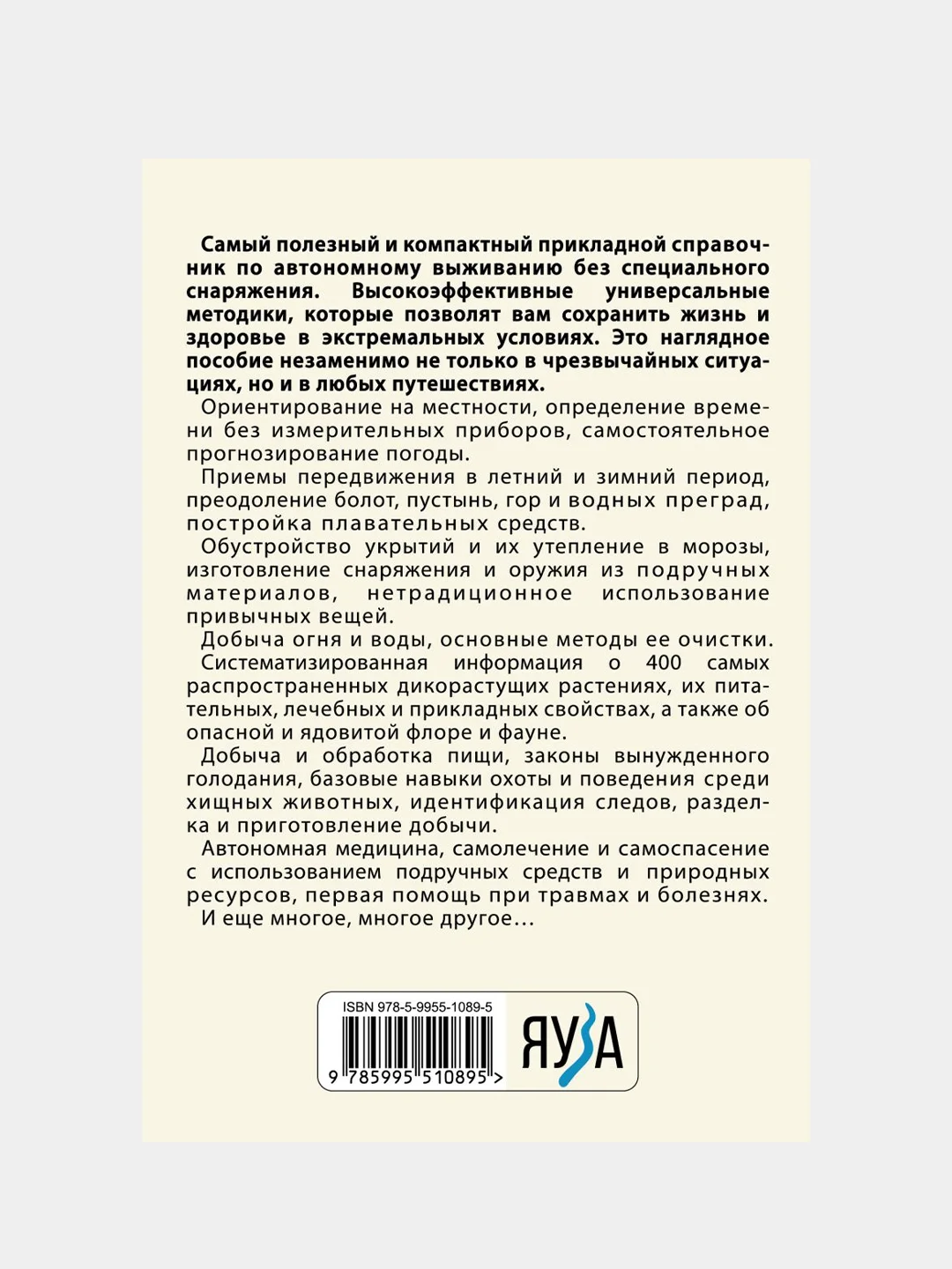 Автономное выживание и медицина в экстремальных условиях, Игорь Молодан