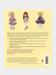Французский гардероб для текстильной куклы, Андриенн Броссар