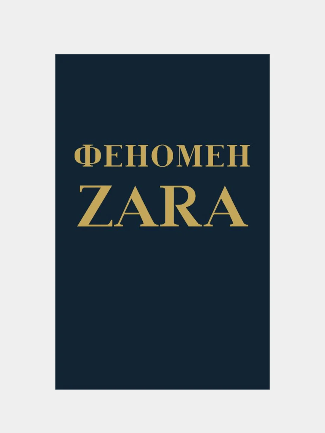 Феномен ZARA, Ковадонга О'Ши