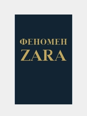 Феномен ZARA, Ковадонга О'Ши