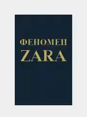Феномен ZARA, Ковадонга О'Ши