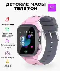Умные смарт-часы для детей Q15, с GPS