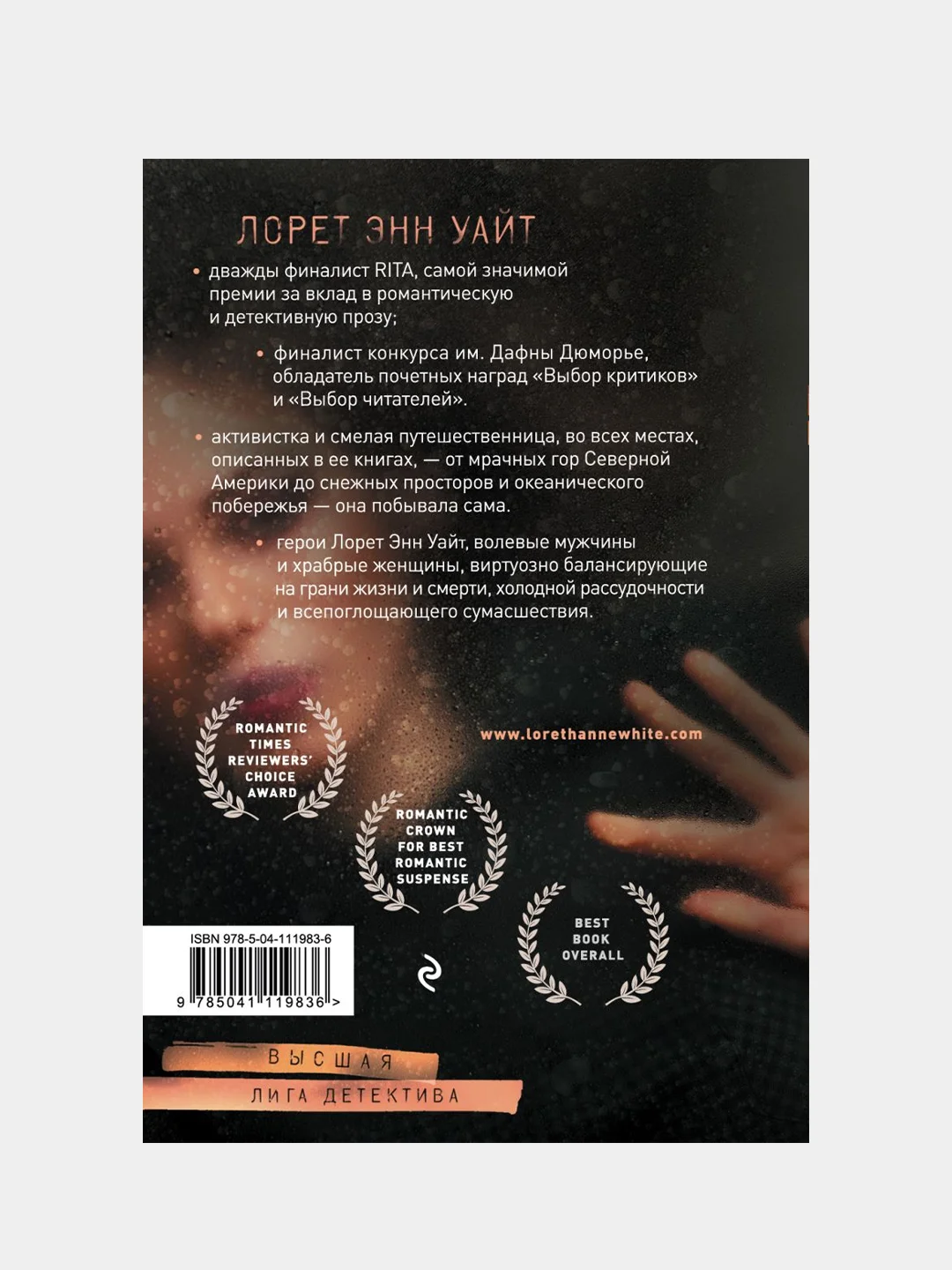 Утонувшие девушки, Лорет Энн Уайт