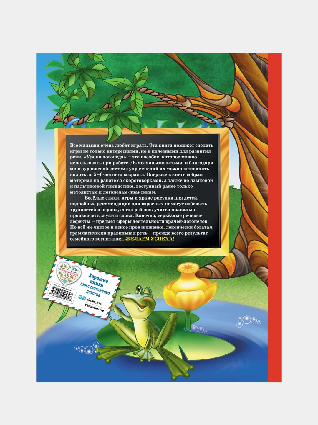 Уроки логопеда. Игры для развития речи, Елена Косинова