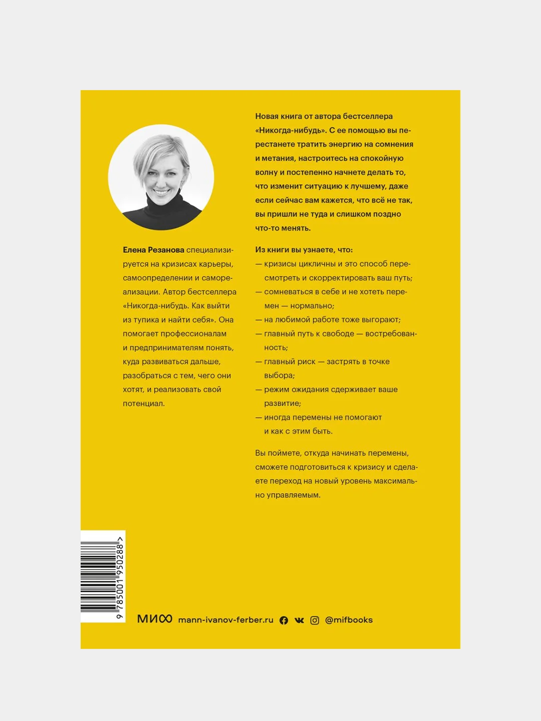 Это норм! Книга о поисках себя, кризисах карьеры и самоопределении, Елена Резанова