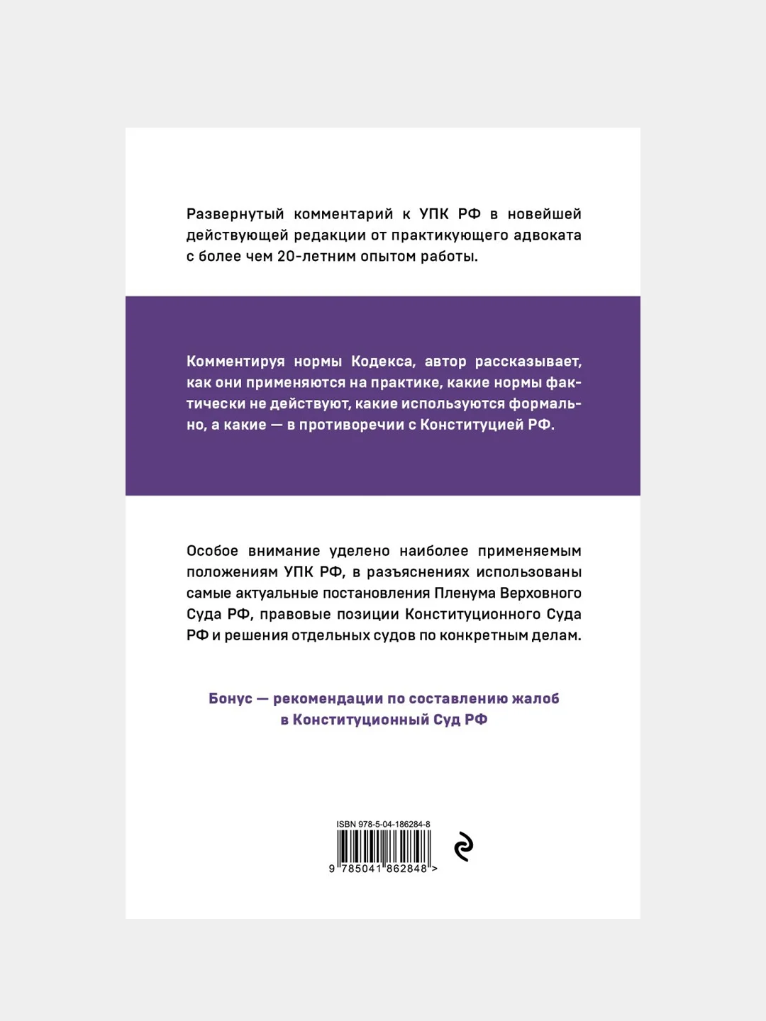 Уголовно-процессуальный кодекс РФ: самый простой и понятный комментарий, Юрий Чурилов