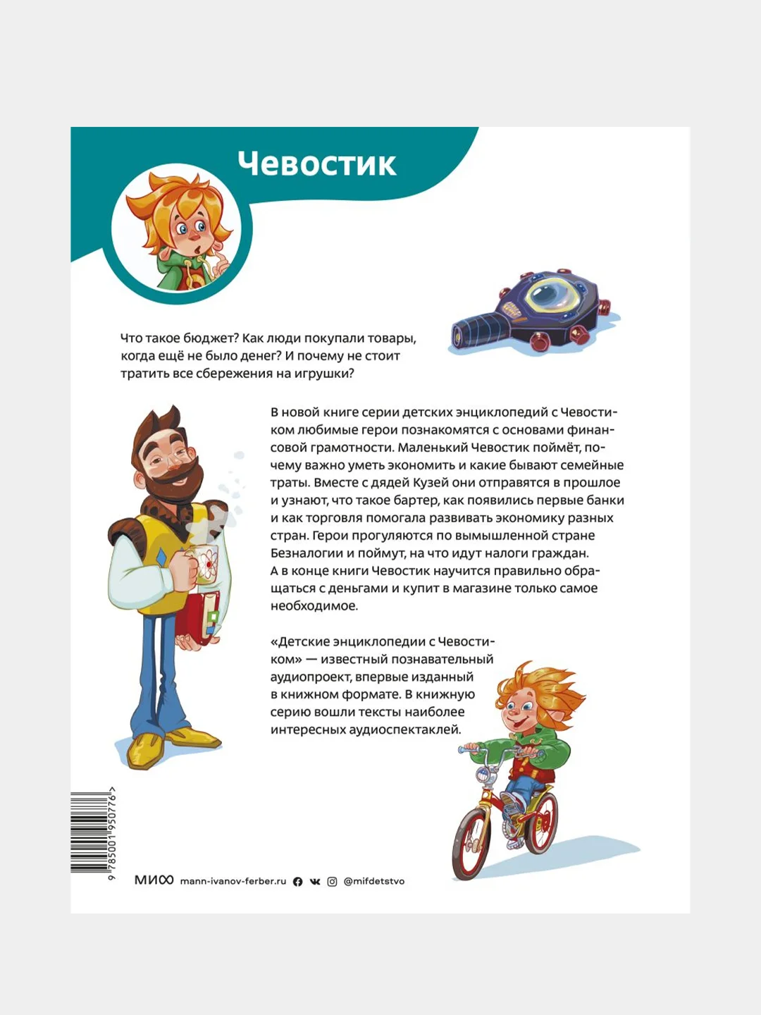 Что такое деньги. Детская энциклопедия, Татьяна Попова