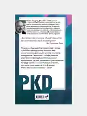 Убик, Филип К. Дик