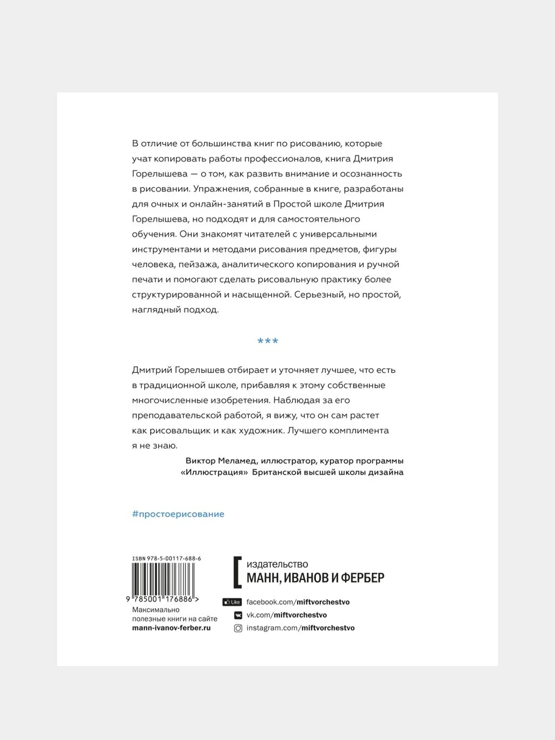 Простое рисование, Дмитрий Горелышев