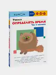 Учимся определять время. Час и полчаса  KUMON