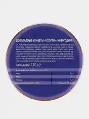 Шоколадные конфеты Победа вкуса Ассорти, Новогодние, в коробке, 120г