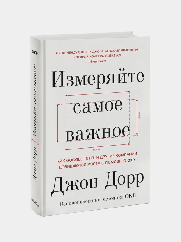 Измеряйте самое важное, Джон Дорр