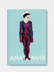 Анатомия, Элен Дрювер