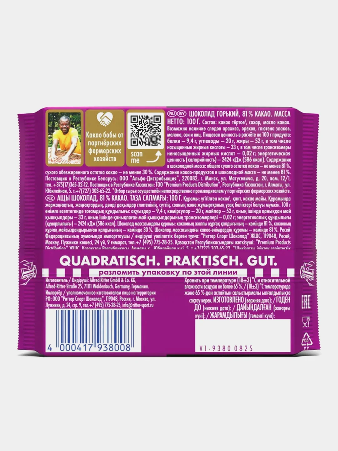 Шоколад горький Ritter Sport Extra cocoa 81% какао, 100гр