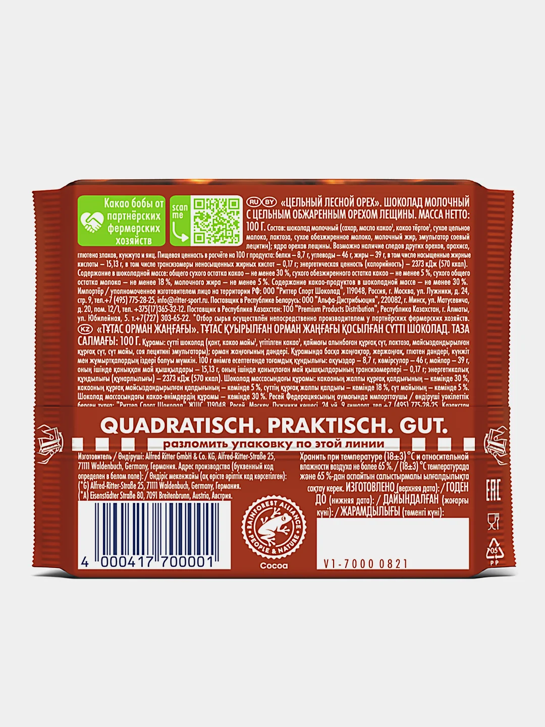 Шоколад молочный Ritter Sport с цельным обжаренным орехом лещины, 100гр