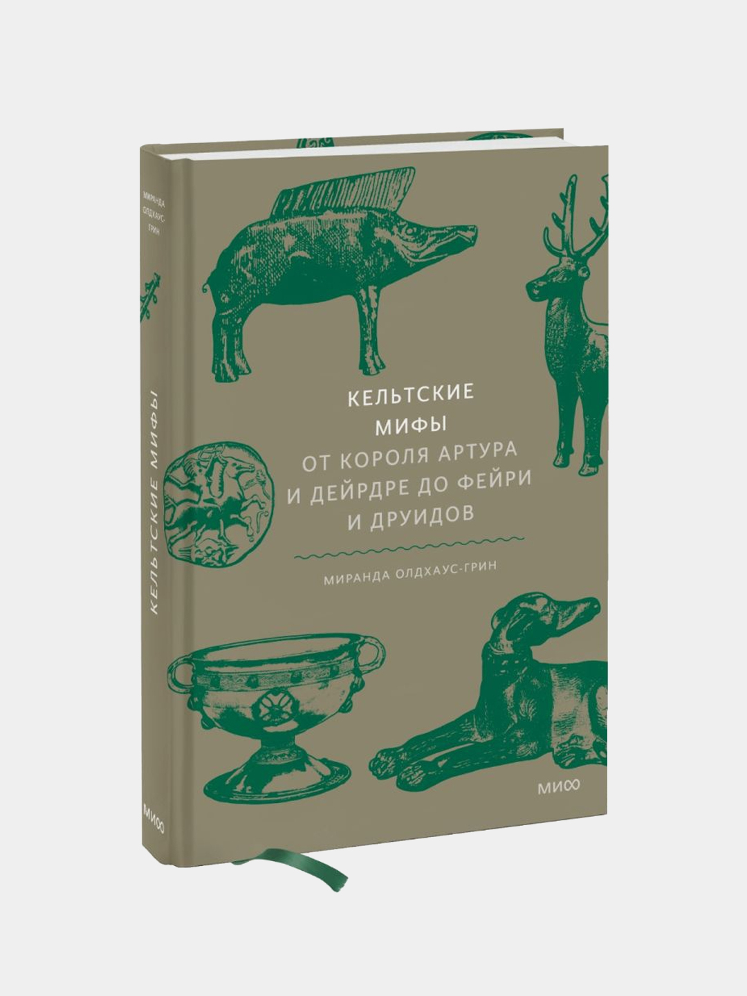 Кельтские мифы. От короля Артура и Дейрдре до фейри и друидов, Миранда  Олдхаус-Грин купить по цене 857 ₽ в интернет-магазине Магнит Маркет