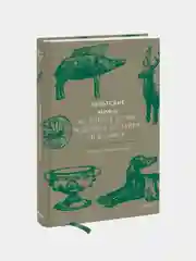 Кельтские мифы. От короля Артура и Дейрдре до фейри и друидов, Миранда Олдхаус-Грин