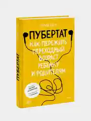 Пубертат. Как пережить переходный возраст ребенку и родителям, Ян-Уве Рогге
