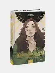 Двериндариум. Мертвое, Марина Суржевская
