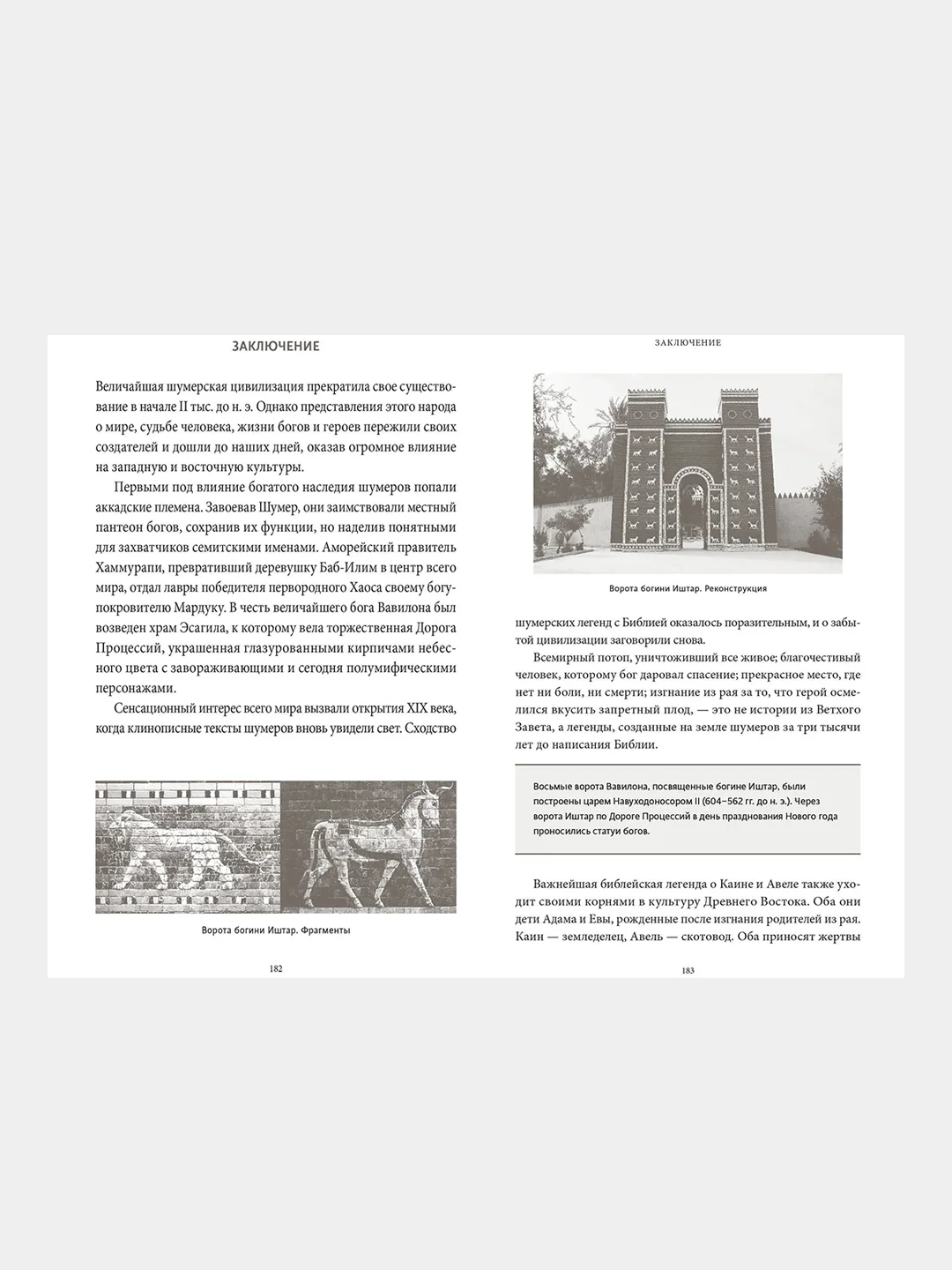 Шумерские мифы, Юлия Чмеленко