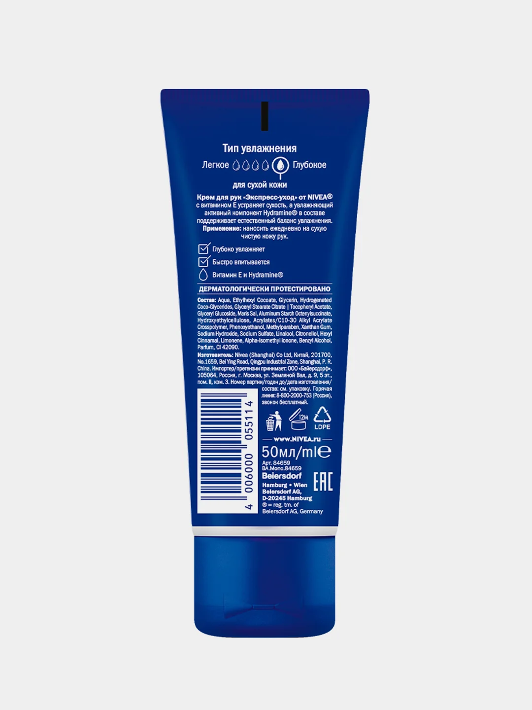 Крем для рук NIVEA Экспресс-уход с витамином Е, 50 мл