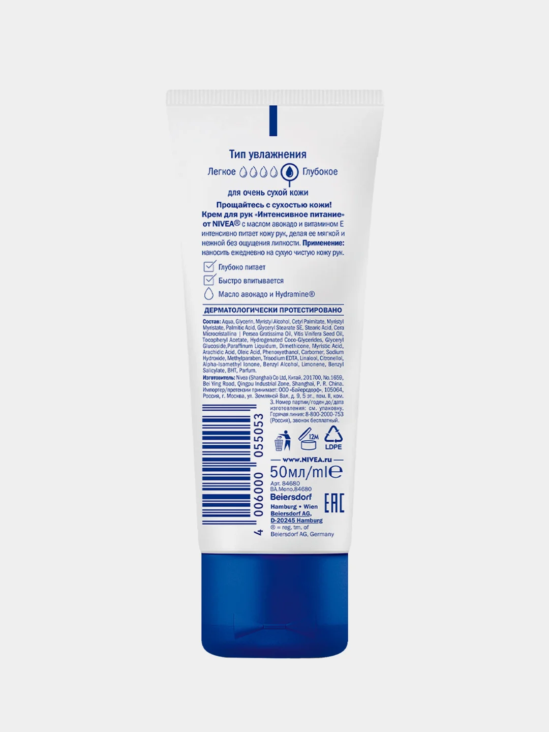 Крем для рук NIVEA Интенсивное питание с маслом авокадо, 50 мл
