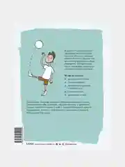 Как взрослеют мальчики. Гид по изменениям тела и настроения, Фил Уилкинсон