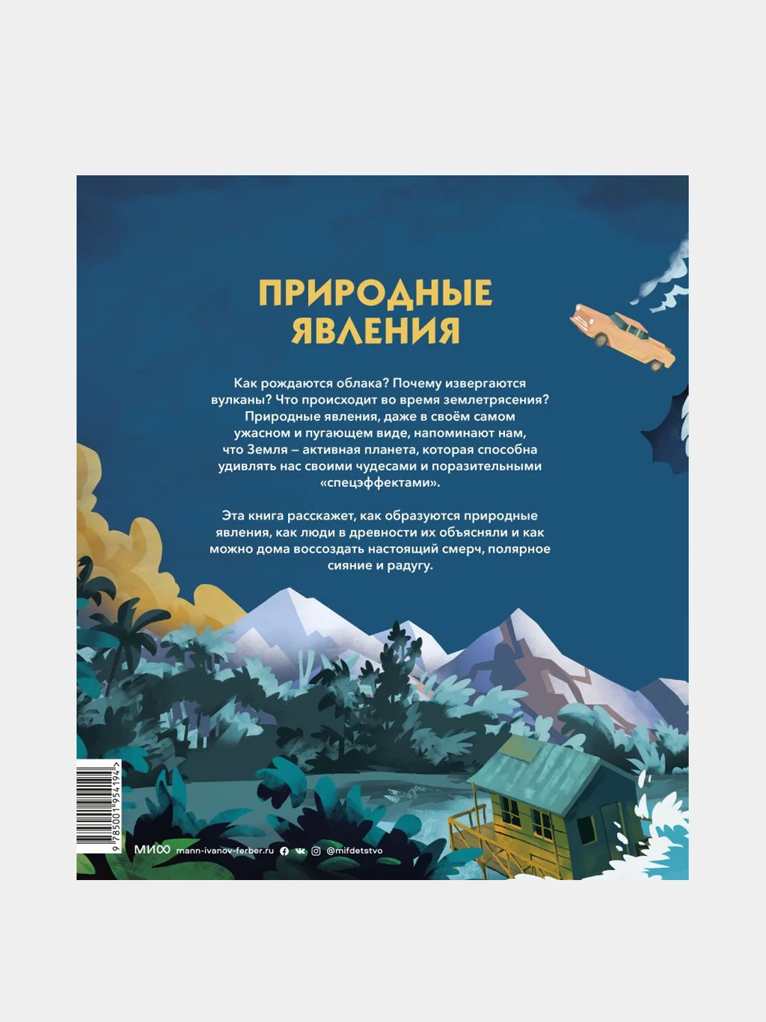 Природные явления. Как образуются молния, цунами и полярное сияние, Дуниа Рахван