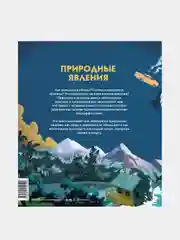 Природные явления. Как образуются молния, цунами и полярное сияние, Дуниа Рахван
