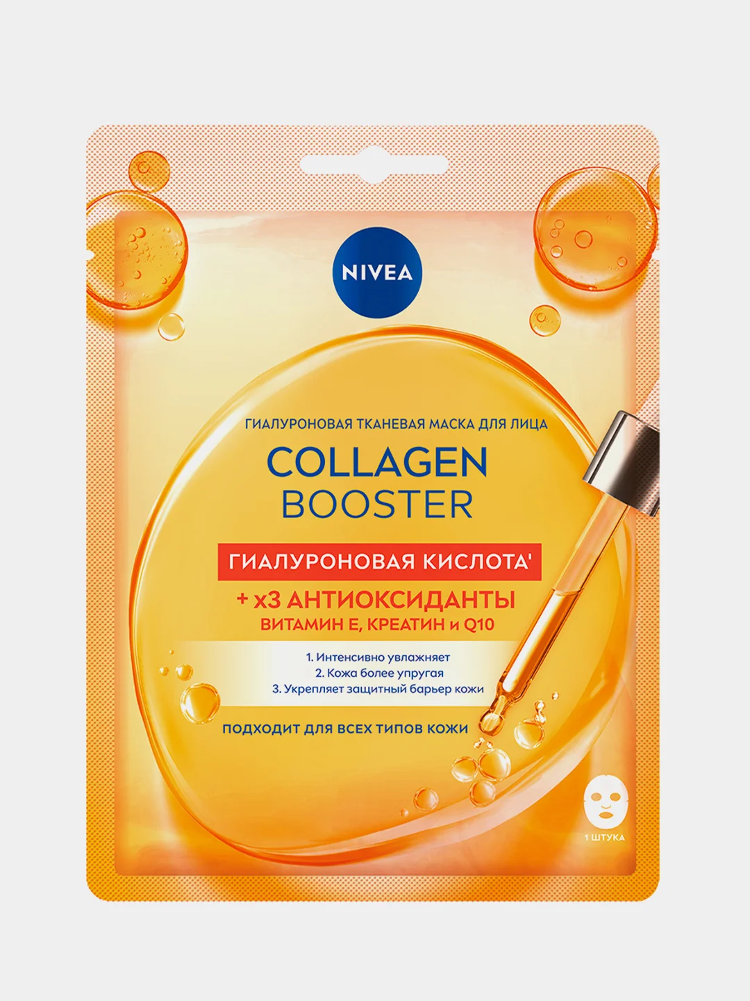 Гиалуроновая тканевая маска для лица NIVEA COLLAGEN BOOSTER
