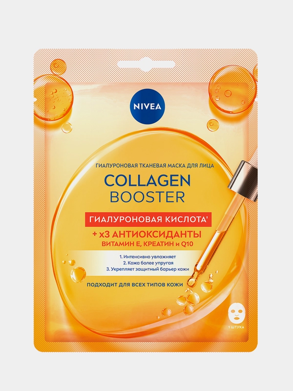 Гиалуроновая тканевая маска для лица NIVEA COLLAGEN BOOSTER