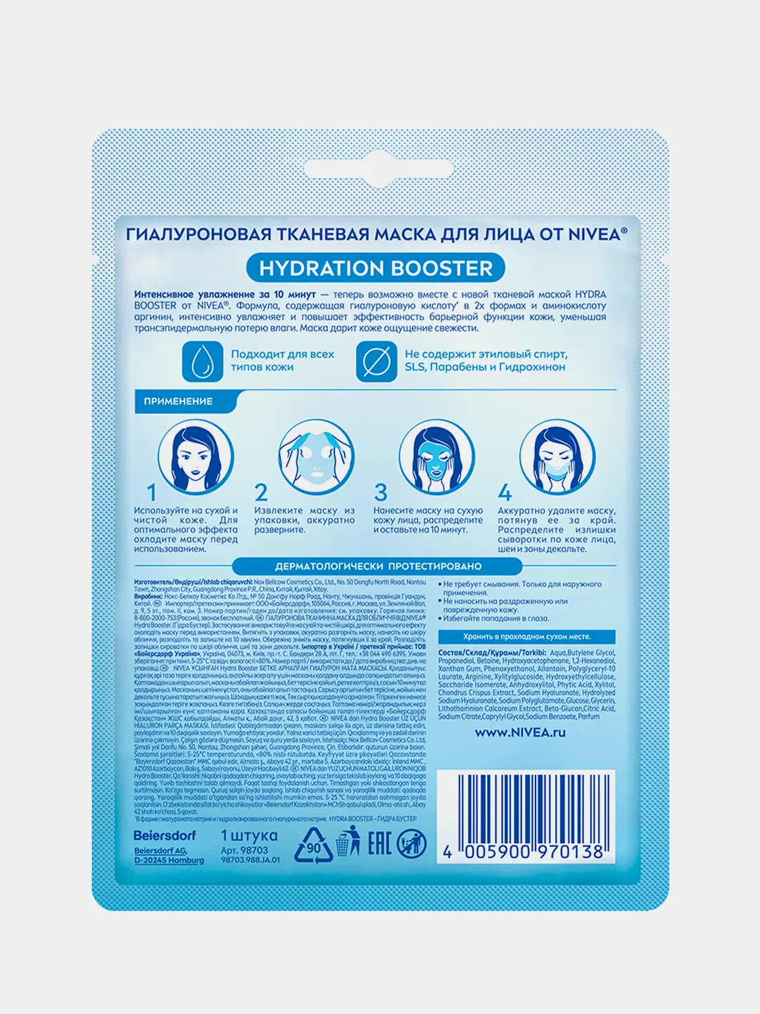 Гиалуроновая тканевая маска для лица NIVEA HYDRATION BOOSTER увлажняющая