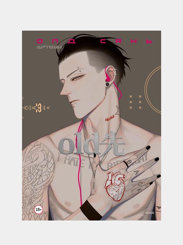 Old Xian, artbook, Олд Сянь