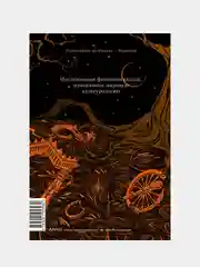 Морфология волшебной сказки. Исторические корни волшебной сказки, Владимир Пропп