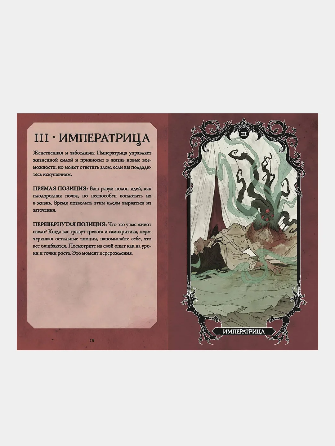 Horror Tarot. Таро ужасов Эбигейл Ларсон, Арья Гмиттер, Минерва Сигел, Эбигейл Ларсон