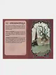 Horror Tarot. Таро ужасов Эбигейл Ларсон, Арья Гмиттер, Минерва Сигел, Эбигейл Ларсон