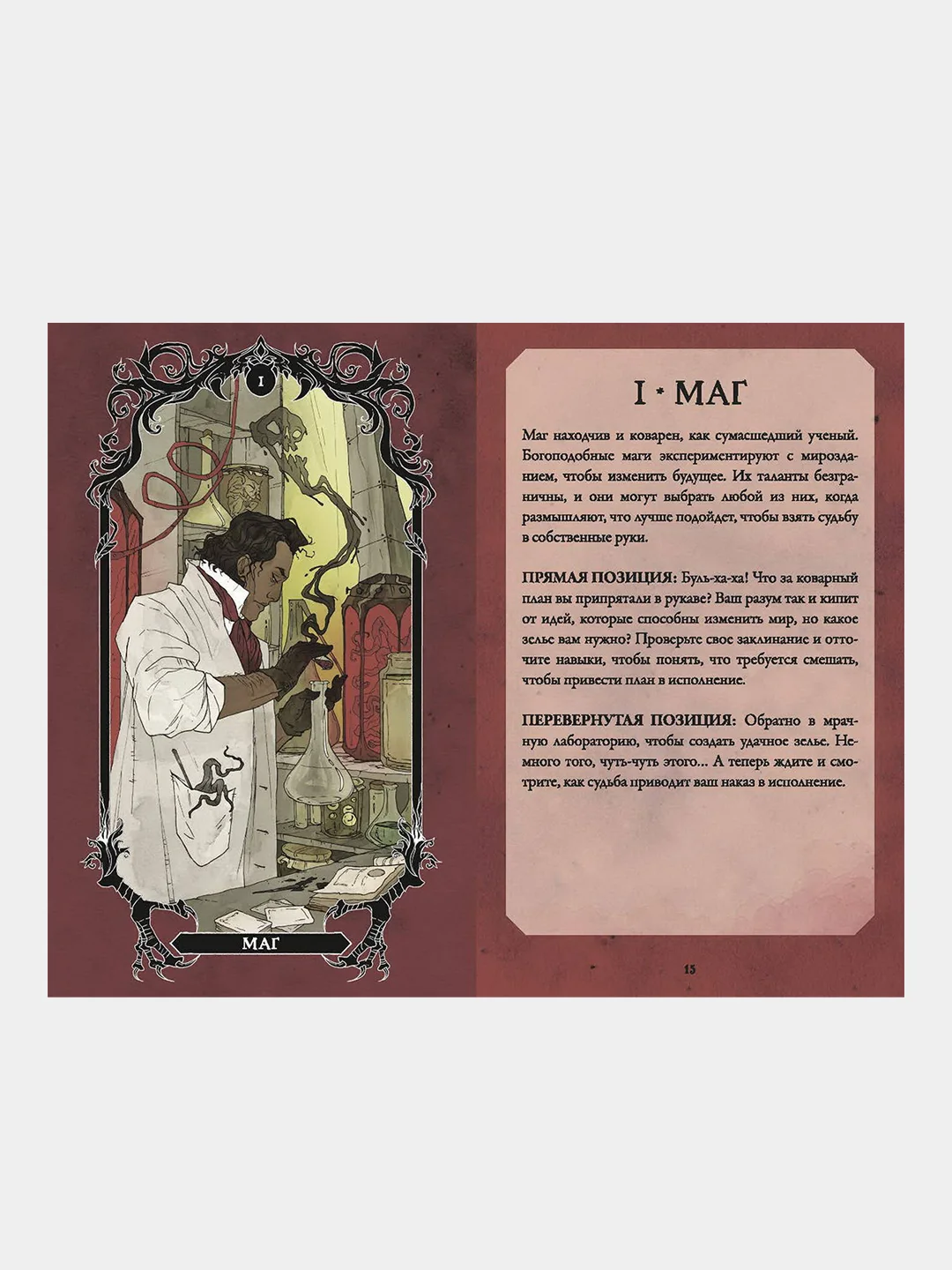 Horror Tarot. Таро ужасов Эбигейл Ларсон, Арья Гмиттер, Минерва Сигел, Эбигейл Ларсон