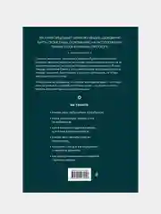 Астрология души, Ян Спиллер