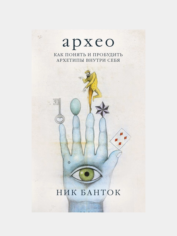 Архео, Ник Банток