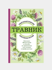 Травник, 0