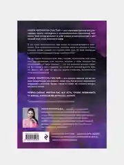 Астропсихология. Формула счастья, Юлия Терентьева