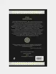 Трое из Леса. Вторая трилогия, Юрий Никитин